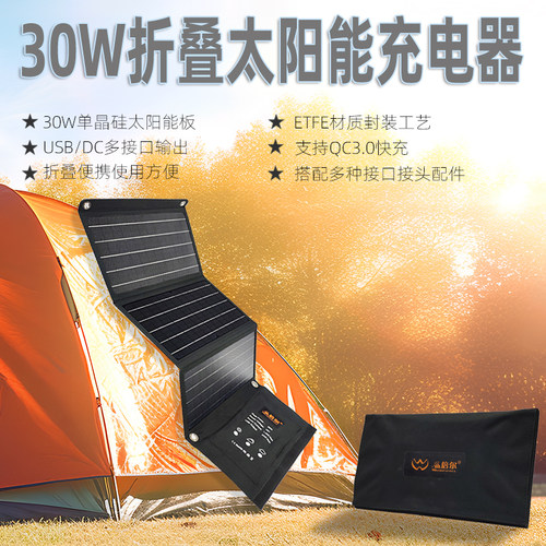 温倍尔30W太阳能充电器双电压18V