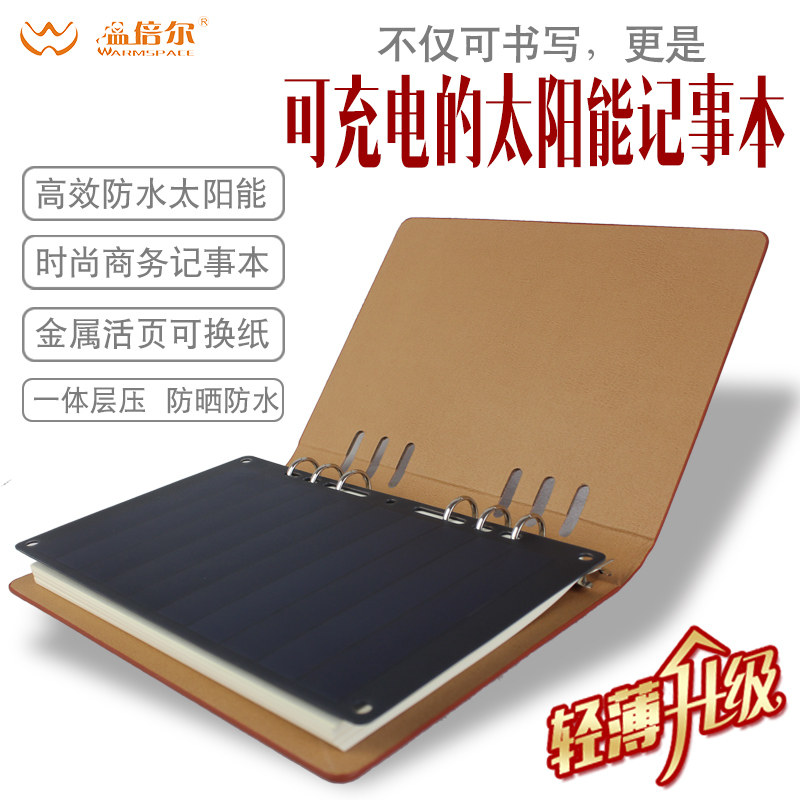 超薄创意太阳能充电板活页笔记本6W充电宝便携小巧公司礼品定制