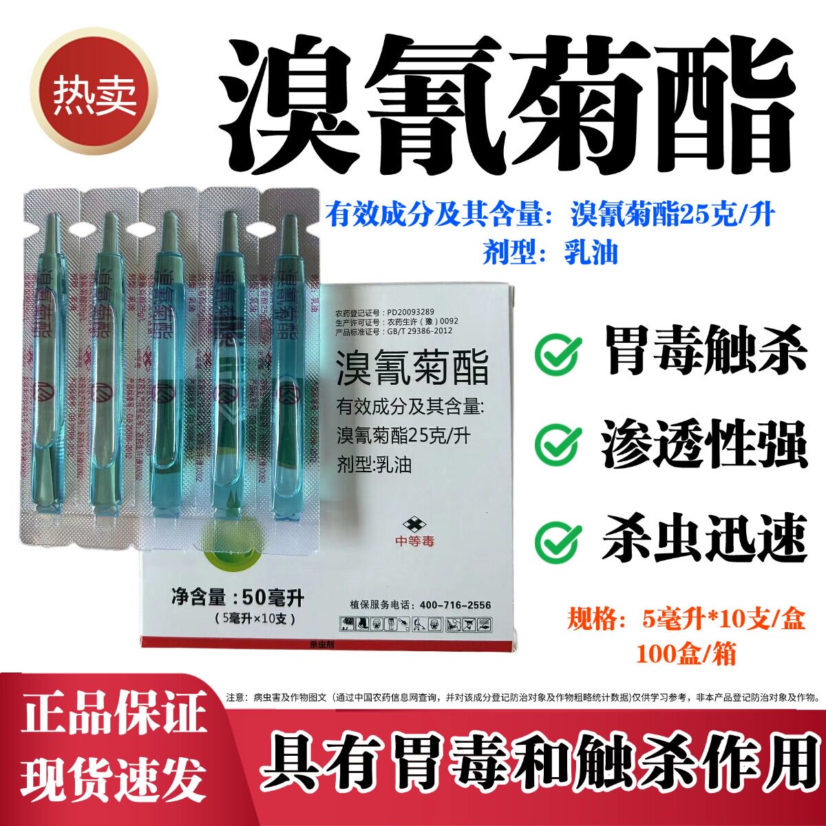 25克/升溴氰菊酯农药敌杀死蚜杀虫剂