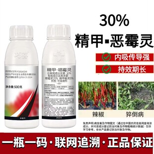 30%精甲恶霉灵精甲霜灵恶霉灵根腐病猝倒病土壤杀菌立枯病杀菌剂
