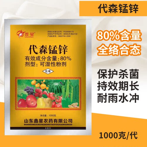 80%代森锰锌 农药杀菌剂霜霉病炭疽病早晚疫病疮痂病黑星病白粉病 - 封面