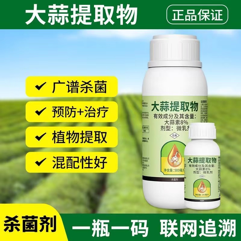 大蒜油大蒜提取物农药杀菌剂