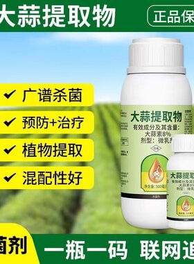 大蒜油大蒜提取物农药杀菌剂