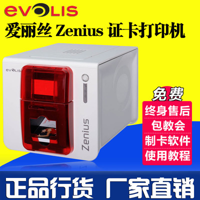 EVOLIS Zenius证卡打印机 Zenius证卡机义齿质保卡员工卡打印机