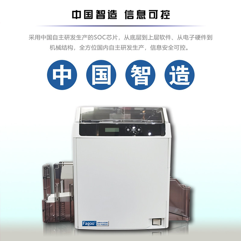 法高FAGOO FA-P9600双面600DPI制卡机 社保卡工
