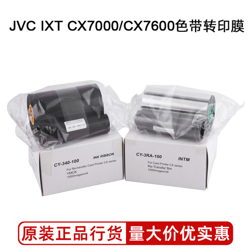 原装CX7000证卡打印机色带转印膜