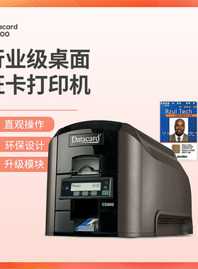 Entrust datacard CD800双面证卡打印机健康证出入证PVC卡片打印