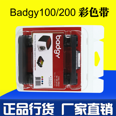 Evolis badgy100 200证卡打印机色带 cbgr0100C彩色带0500C黑色带