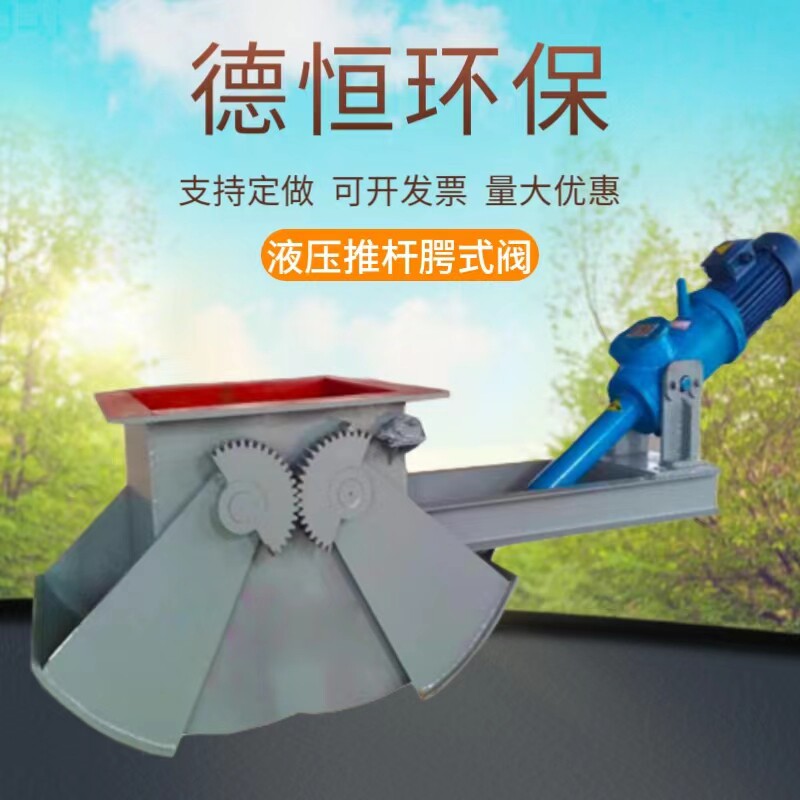 扇形阀门扇形阀鄂式卸料阀排渣卸料阀鄂式闸门电液动鄂式阀孤形阀