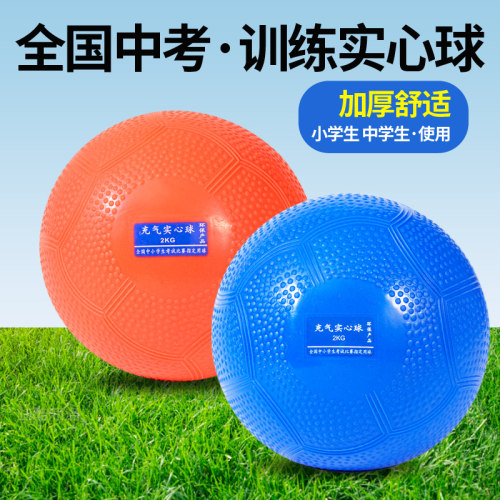 百森纳中考体测标准实心铅球