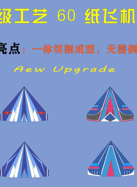 60CM翼展航模遥控纸飞机魔术板新手练习机KT板滑翔机固定翼三角翼