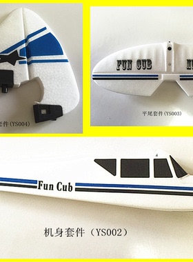 幼兽练习机飞机配件