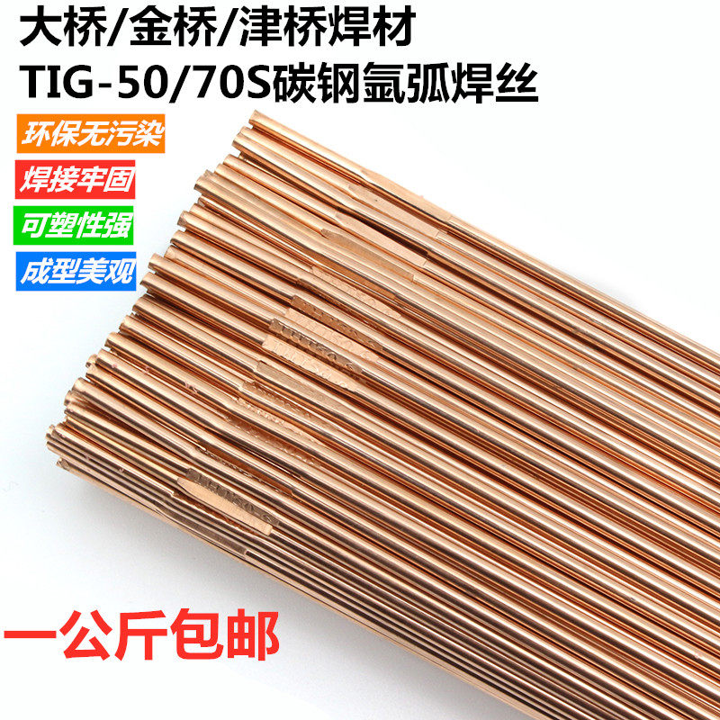 金桥jq.tg50大桥tig50-6碳钢直条氩弧焊丝铁焊丝1.6/2.0/2.5/3.