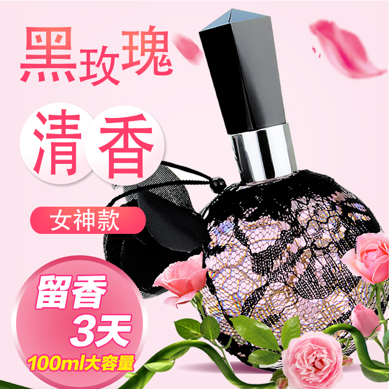奇美黑玫瑰女士香水100ml持久淡香清新学生自然邂逅女人味女香水