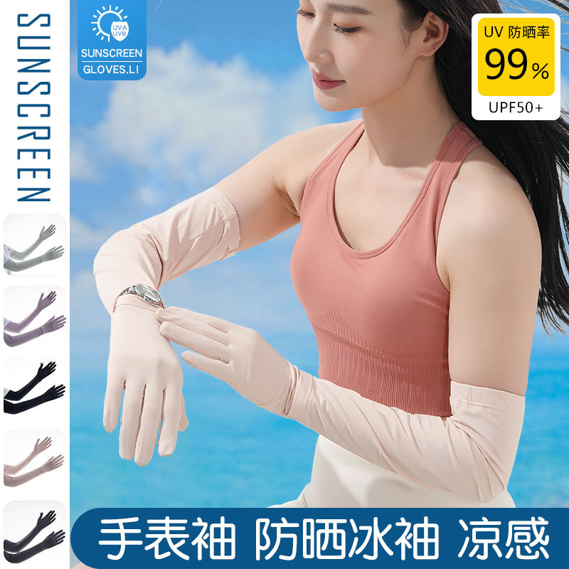 防晒袖套女防紫外线冰丝袖
