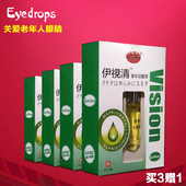 基质蛋白酶买3赠1 日本伊视清滴眼液缓解视疲劳专柜正品 正规授权