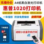 二手惠普手机无线HP1020 1007 1108黑白小型激光打印机家用商用A4