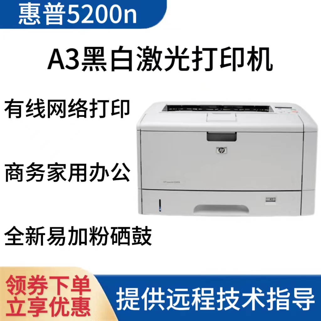 惠普5200usba3图纸作业