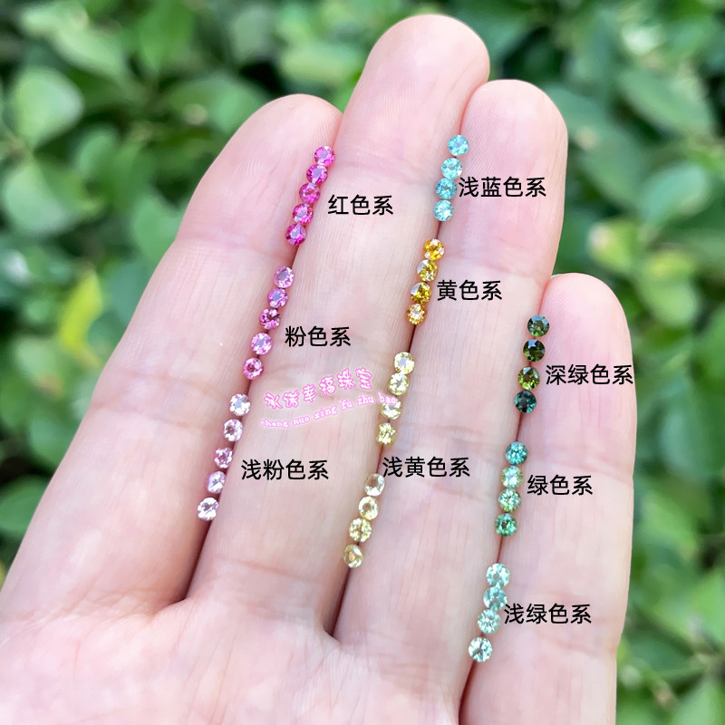 天然碧玺裸戒面石配石 圆形2.5MM 糖果色碧玺戒面原石配石