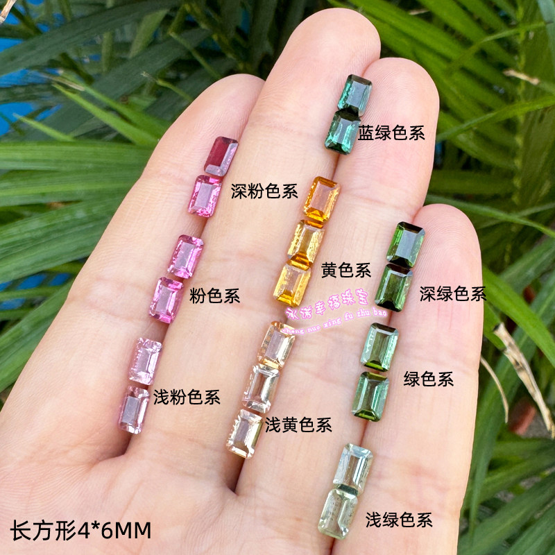 天然碧玺裸石戒面  长方形4*6MM  碧玺原石配石 糖果色碧玺