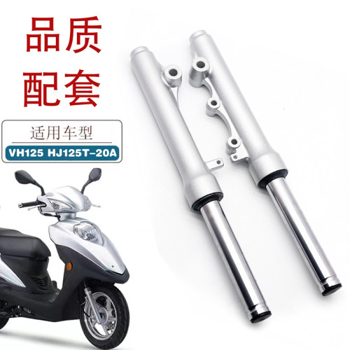 适用豪爵VH125摩托车前减