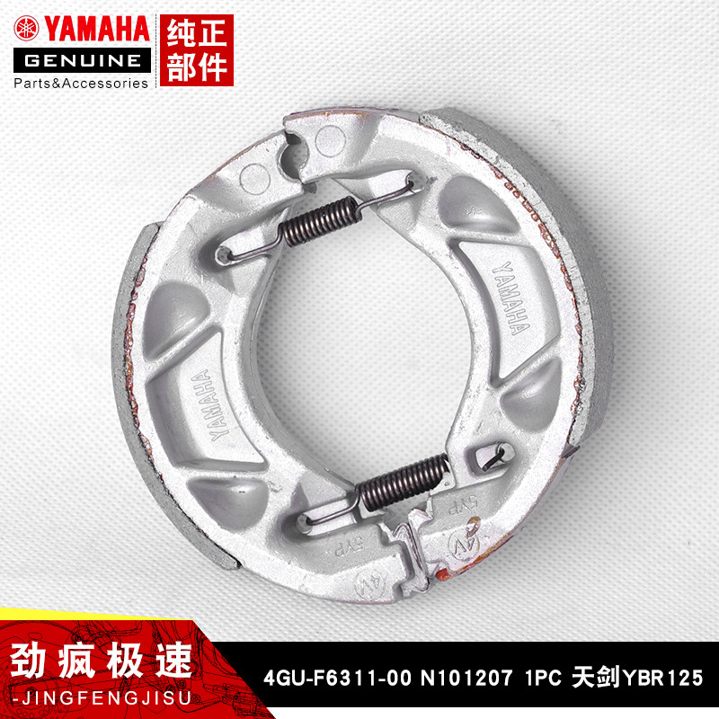 适用雅马哈JYM125-2-3-7/yb125天戟YBR天剑后刹车皮鼓刹皮车蹄块