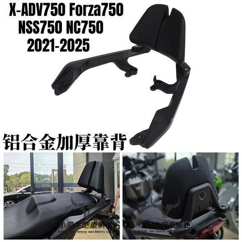 适用本田佛沙750/NSS750/XADV750后靠背 改装摩托车 乘客靠背扶手
