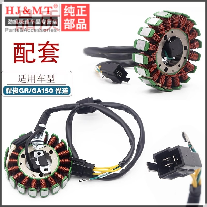 适用铃木悍俊GR/GA150磁电机线圈悍道QS150-5/6电喷定子总成 线圈