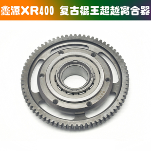 适用鑫源CB400XR400/500复古棍王攀爬者X5摩托车启动盘超越离合器