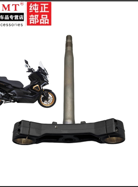 适用光阳踏板车BBC8赛艇X350 CK300T-16方向柱上联板下三星转向柱