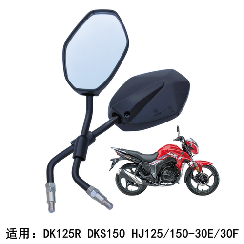 适用豪爵摩托车DKS150REH
