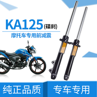 150前叉前避震器 适用豪爵小钢炮车型HJ125 22摩托车前减震KA125