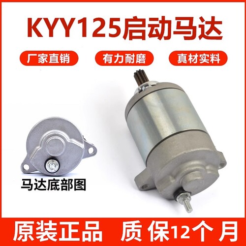 锐猛/锐彪SDH125-53启动电机马达