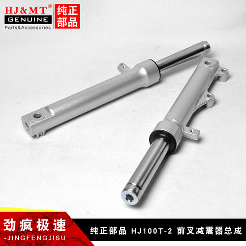 适用时代之星时尚之星喜之星HJ100T-2 T-3 T-7前减震 避震器 前叉