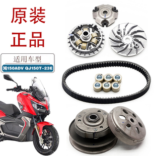 适用钱江鸿150ADV前后皮带盘QJ150T-23E原厂离合器驱动盘普利盘