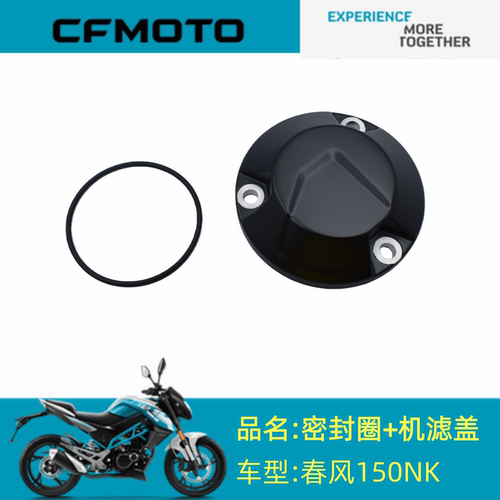 适用春风摩托配件CF150-3机滤盖春风150NK机滤盖密封圈
