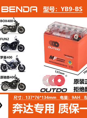 奔达灰石300金吉拉300/450原驰兽FUN2黑旗500BOX400拿破仑450电瓶