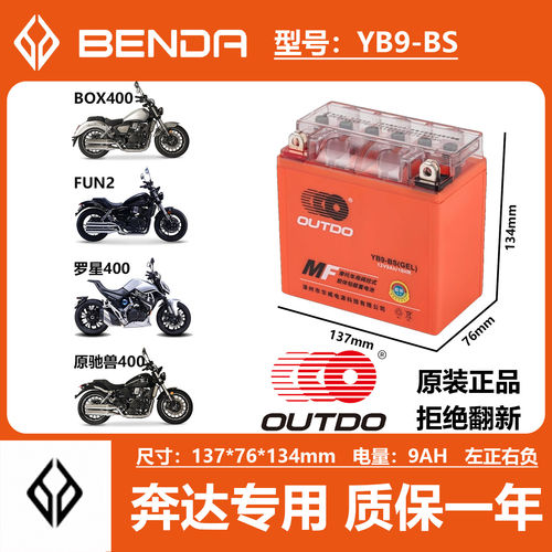 奔达灰石300金吉拉300/450原驰兽FUN2黑旗500BOX400拿破仑450电瓶