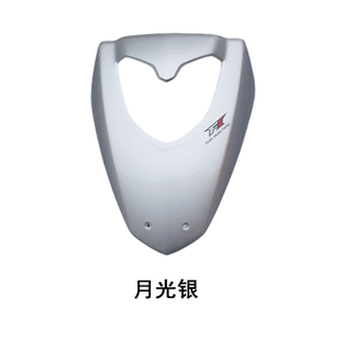 适用于豪爵新悦星 23面板前围鱼嘴工具箱前物箱前泥瓦外壳 HJ125T