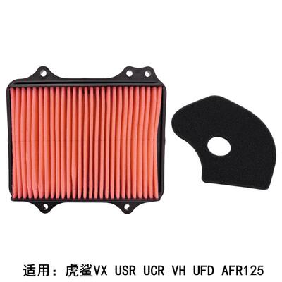 适用豪爵USR UCR AFR VH 虎鲨VX UFD NFR125空气滤芯海绵滤清器