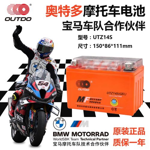 奥特多YTZ14S(UTZ14S)摩托车电池12v14A安踏板车大排量胶体干电瓶