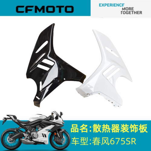 适用春风摩托配件CF650-10散热器左右装饰板675SR左右大护板外壳