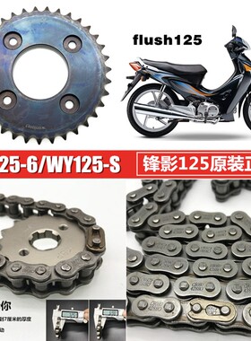 适用五羊本田锋影凯影WH125-6-13/WY125-S套链大小链轮链条牙盘