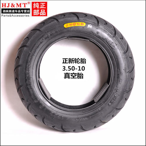 适用豪爵悦星125踏板车宇钻HJ125T-10鹰钻天鹰摩托车前后真空轮胎