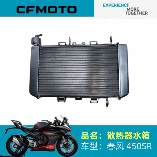 适用春风摩托车配件CF400-6散热器水箱450SR水箱冷却水箱主水箱