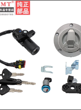 适用钱江闪300 350 500 600 QJ300-12 QJ500-11A套锁 钥匙电门锁