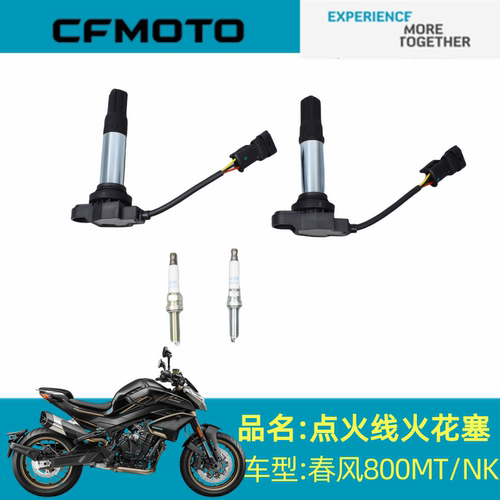 适用春风摩托配件CF800-7点火线圈火花塞800NK/MT点火线圈高压包
