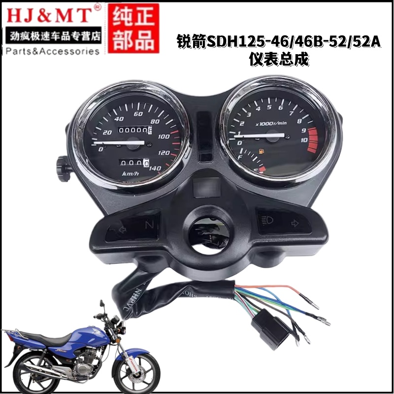 适用新大洲本田超级锐箭SDH125-46B/52A里程表码表总成公里表仪表
