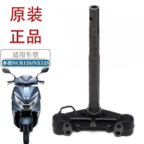 适用本田NCR125 NX125摩托车方向柱WH125T-9C/9D/9E下联板三星