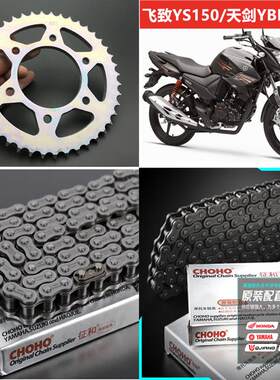 适用雅马哈飞致150 天剑YBR150Z三件套牙盘大小链轮套链征和链条
